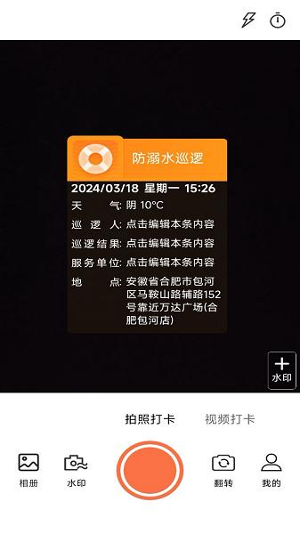 水印相机拍照打卡图片