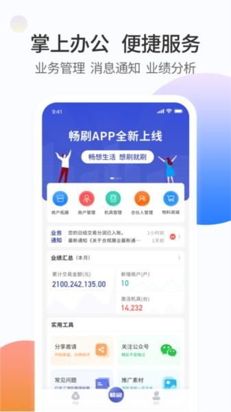 畅刷合伙人图片2