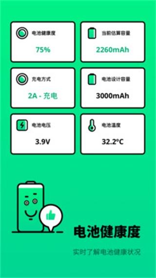 电池医生检测 安卓版v2.11602.3 安卓版v2.11602.3