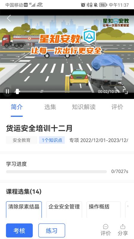 星唯安全教育app 最新版v1.2.4 最新版v1.2.4
