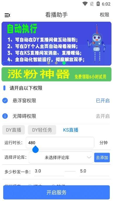 看播助手app图片3