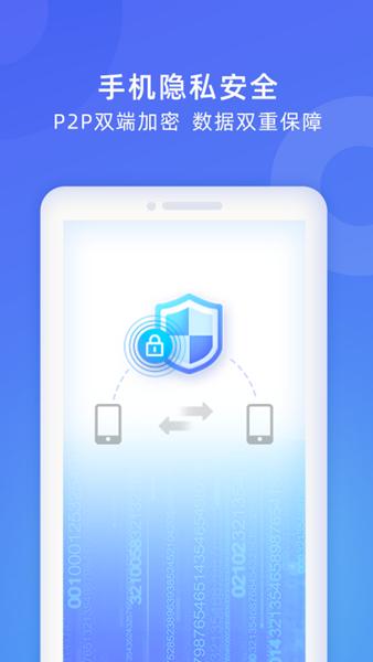 WiFi换机助手app 安卓版v2.2.1 安卓版v2.2.1
