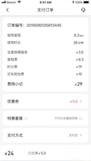 凹凸共享车图6