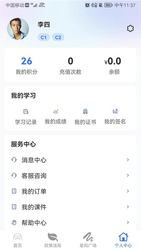 星唯安全教育app 最新版v1.2.4 最新版v1.2.4