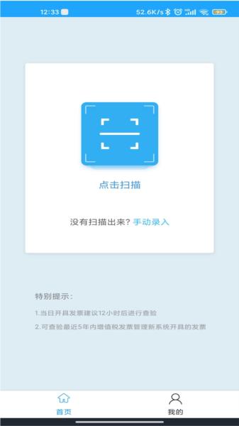 发票查验图片1