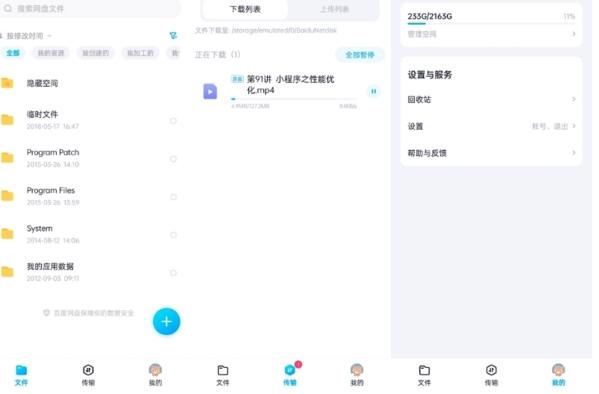 百度网盘图片1