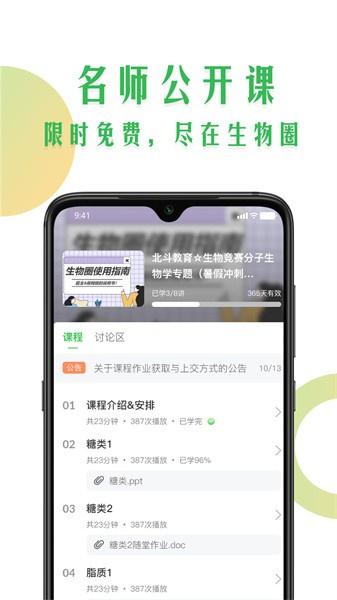 生物圈手机版