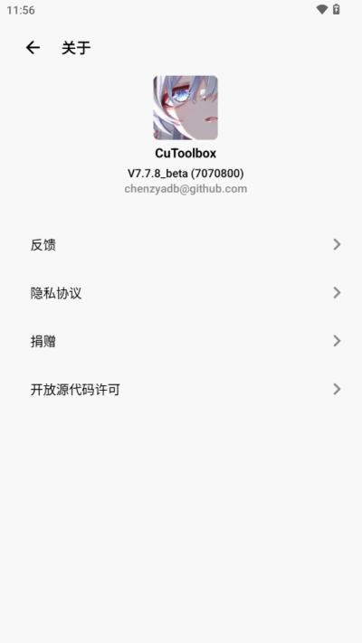 CuToolbox调度工具箱 酷安版v7.7.14_release 酷安版v7.7.14_release