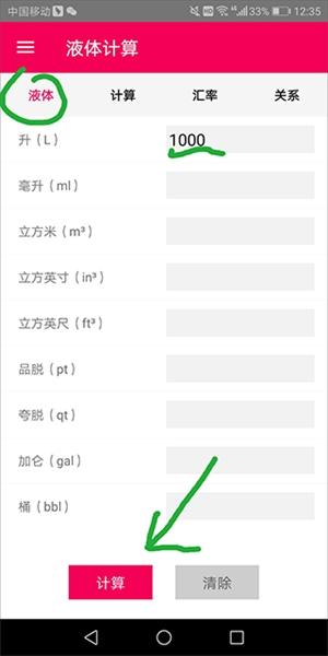 液体计算2