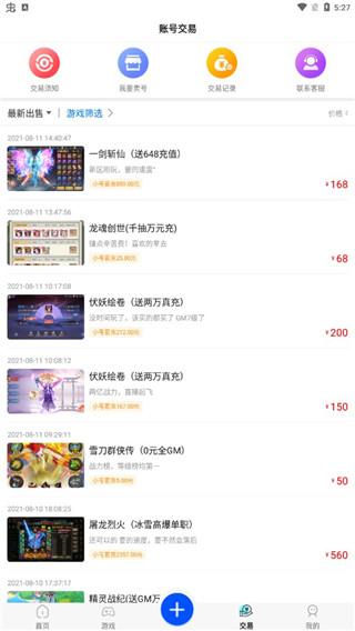 九妖游戏APP图片5