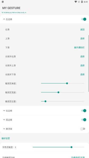 My Gesture软件图片1