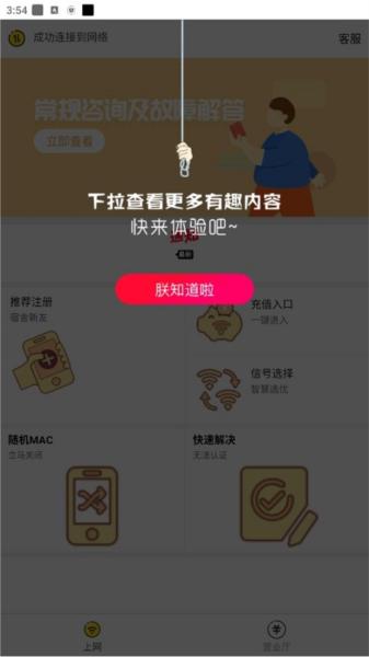GiWiFi手机助手图片11