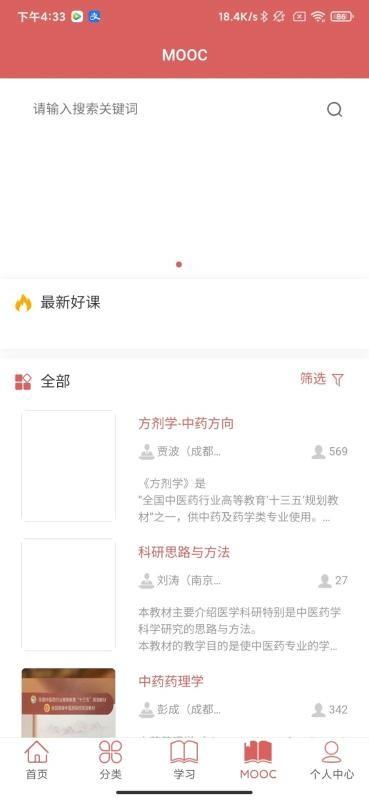 医开讲app