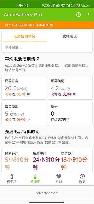 AccuBattery图片6