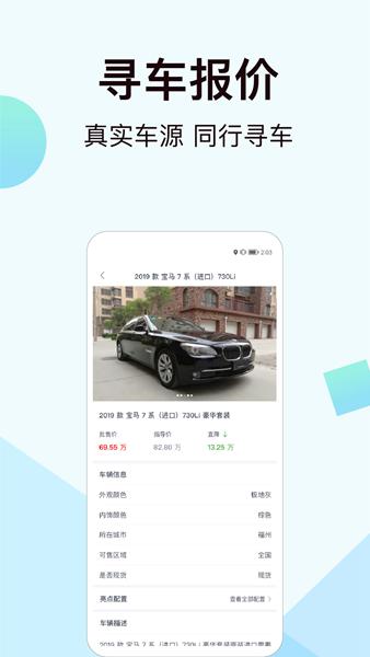 一车新车APP图片2