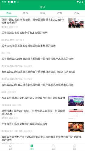陕西农机补贴图片1