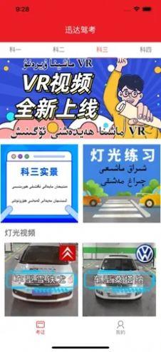 迅达驾考最新版