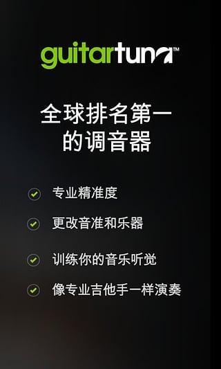 GuitarTuna图片3