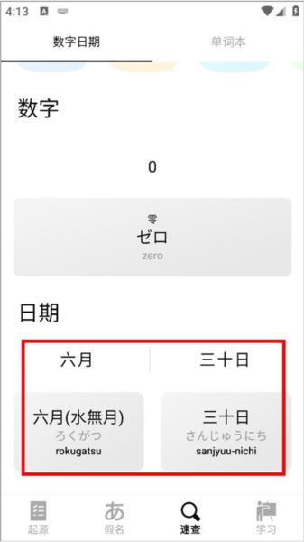 50音起源app图片11