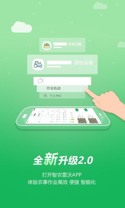 智农雷沃旧版本