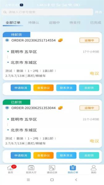企运通司机端图片