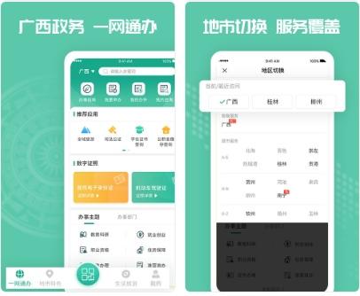 爱广西app图片