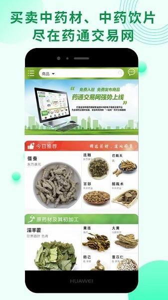 药通交易网图片1