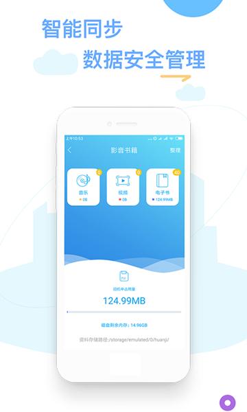 换机精灵app图片1
