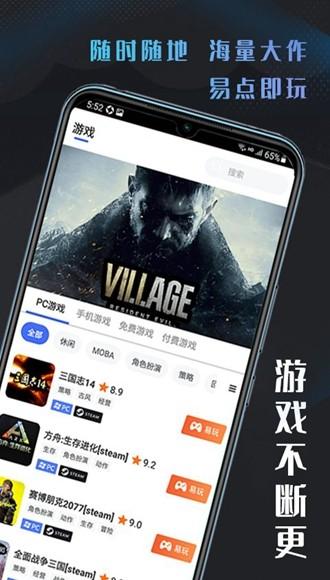 易点玩云游戏图片3
