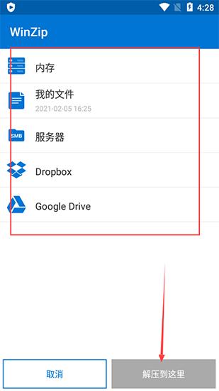 WinZip图片