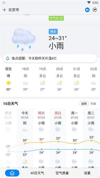 准点天气预报图片7