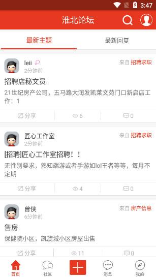 淮北论坛app图片3