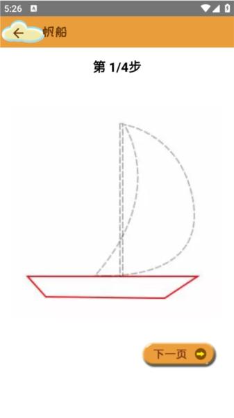 轻松学简笔画4
