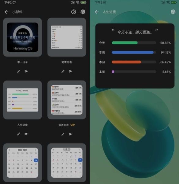 记得日子图片1