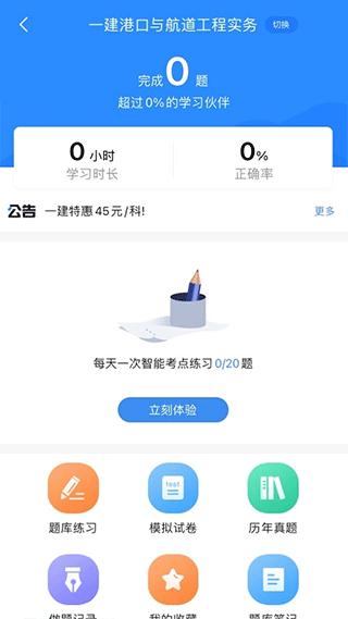 一建考试宝典app