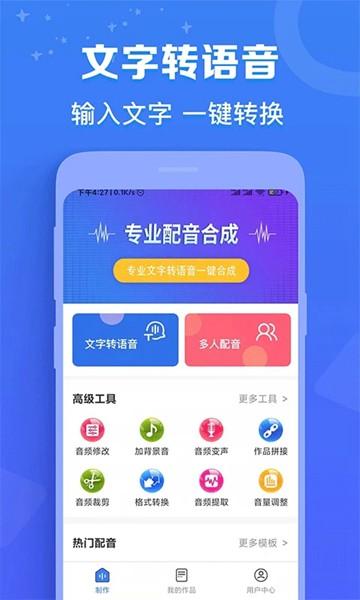 配音猫app图片1