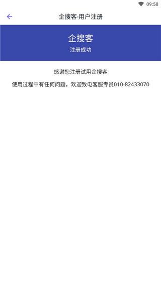 企搜客app图片3