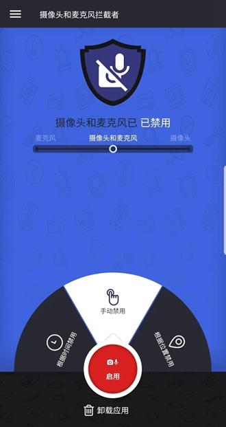 摄像头和麦克风拦截者 安卓版v1.06 安卓版v1.06