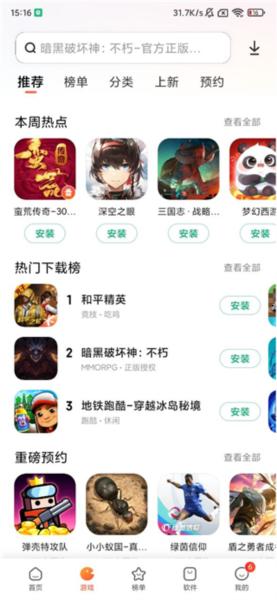 小米应用商店图片2