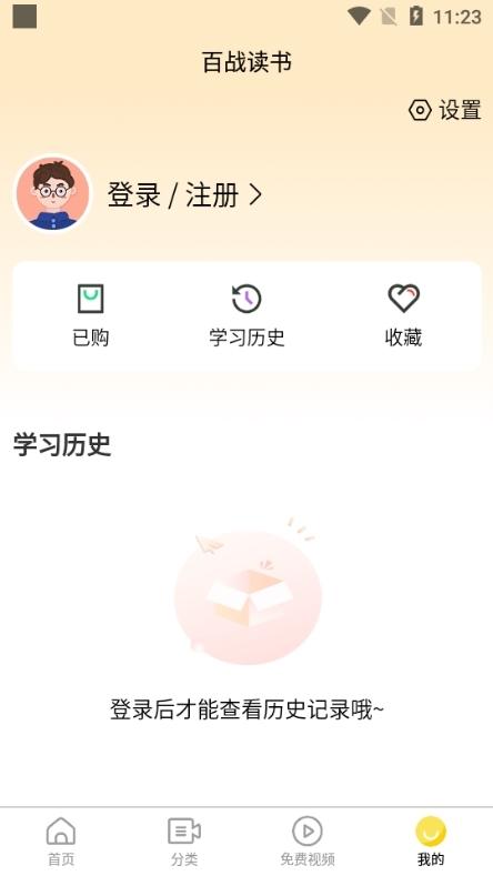 百战读书app图片4