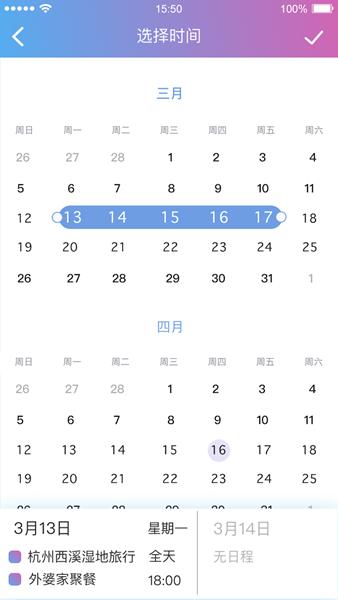 麻吉日程app图片1