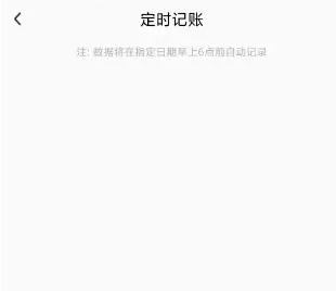 点滴记账图片7