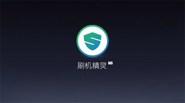 刷机精灵电视版 最新版v1.0.3 最新版v1.0.3