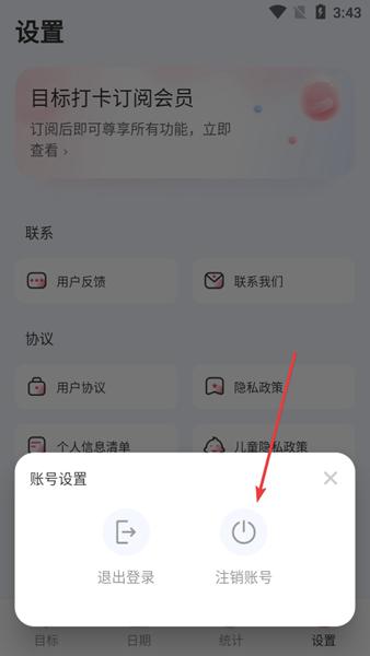时间管理打卡助手APP图片8
