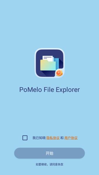 PoMelo File Explorer 安卓版v1.7.9 安卓版v1.7.9