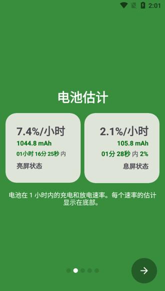 Battery Guru图片2