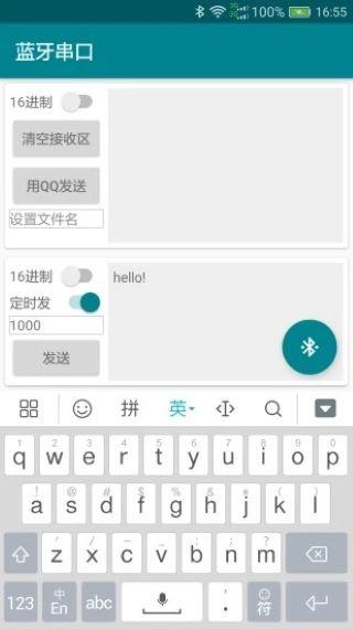 蓝牙串口 最新版v1.0 最新版v1.0