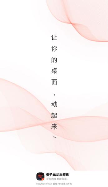 橙子4D动态壁纸图片1