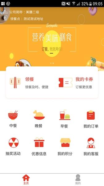 美膳app图片3