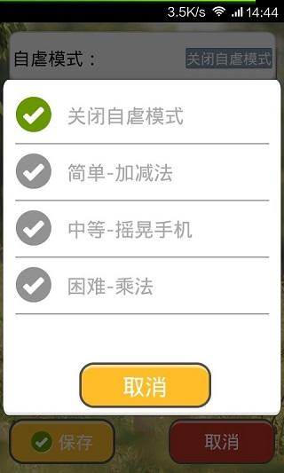 超级自虐闹钟图片2